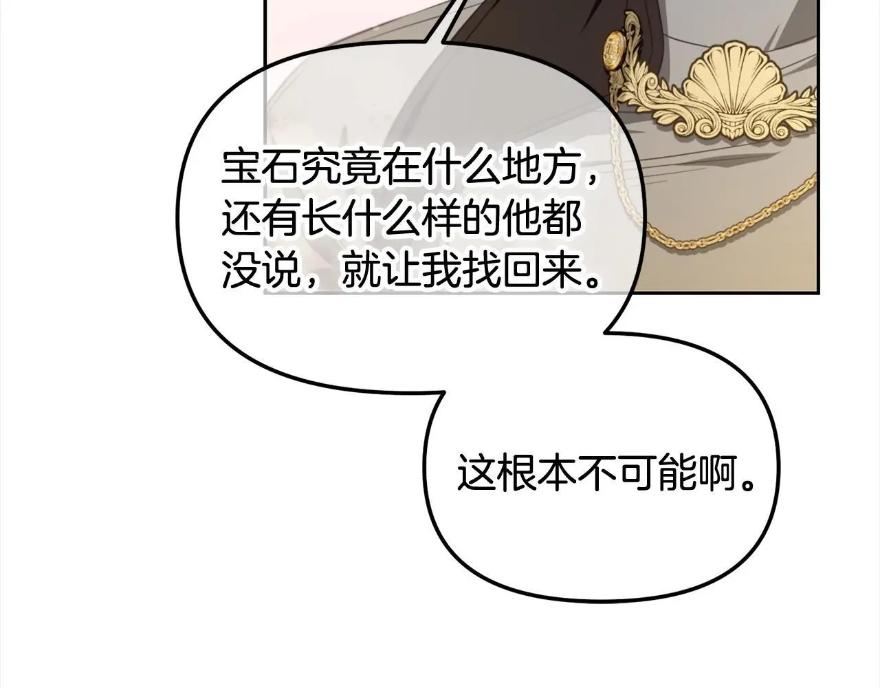 第50话 宝石 第80页