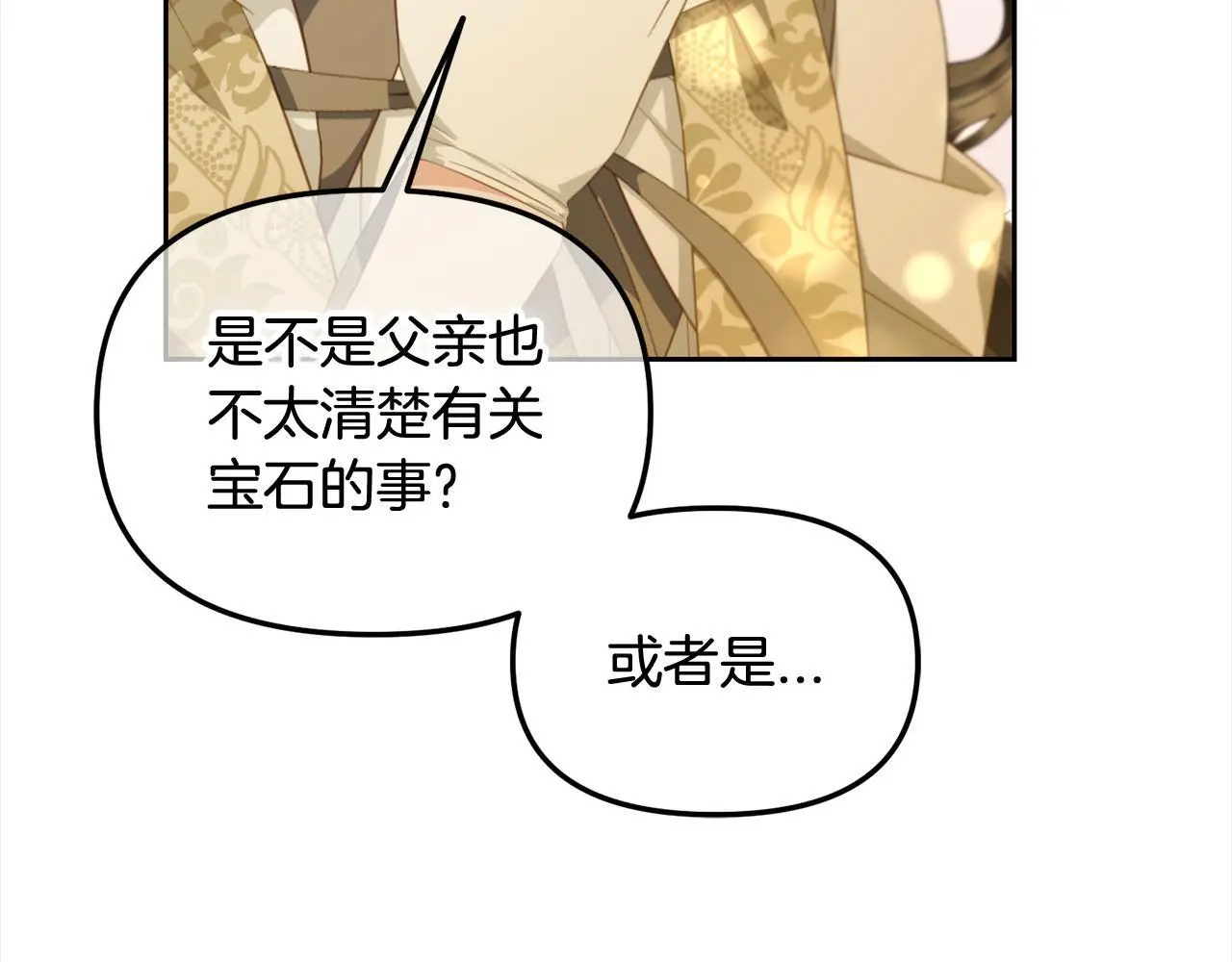 第50话 宝石 第83页