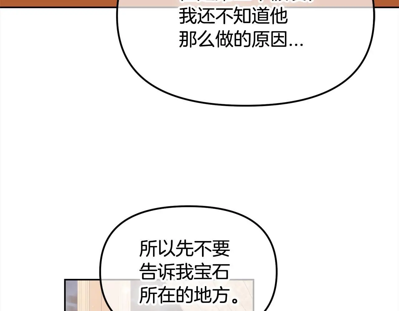 第50话 宝石 第92页