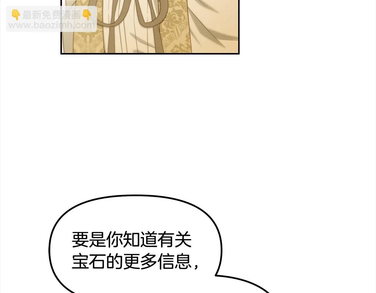 第50话 宝石 第94页