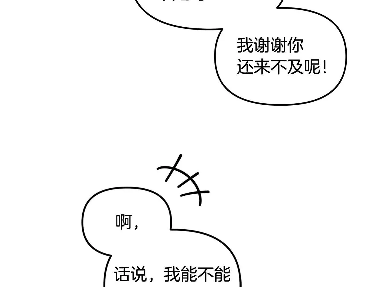 第50话 宝石 第106页