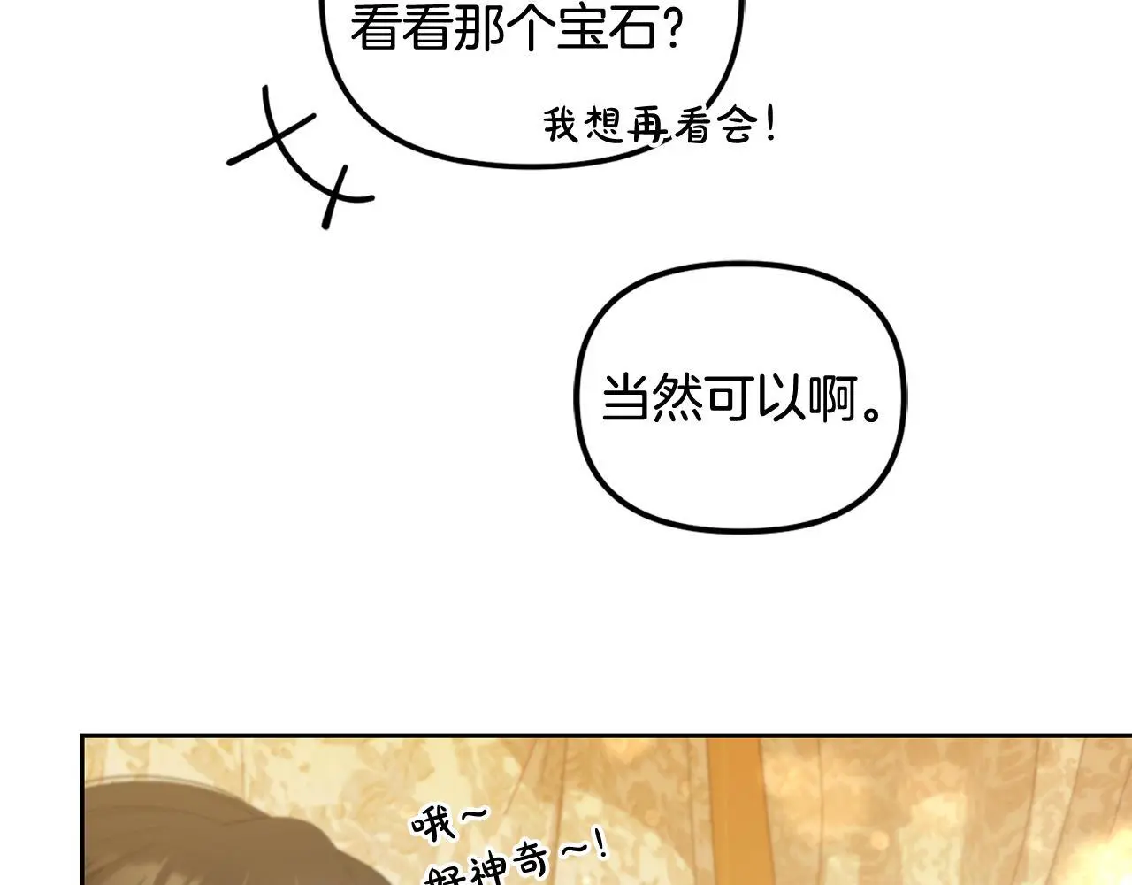 第50话 宝石 第107页