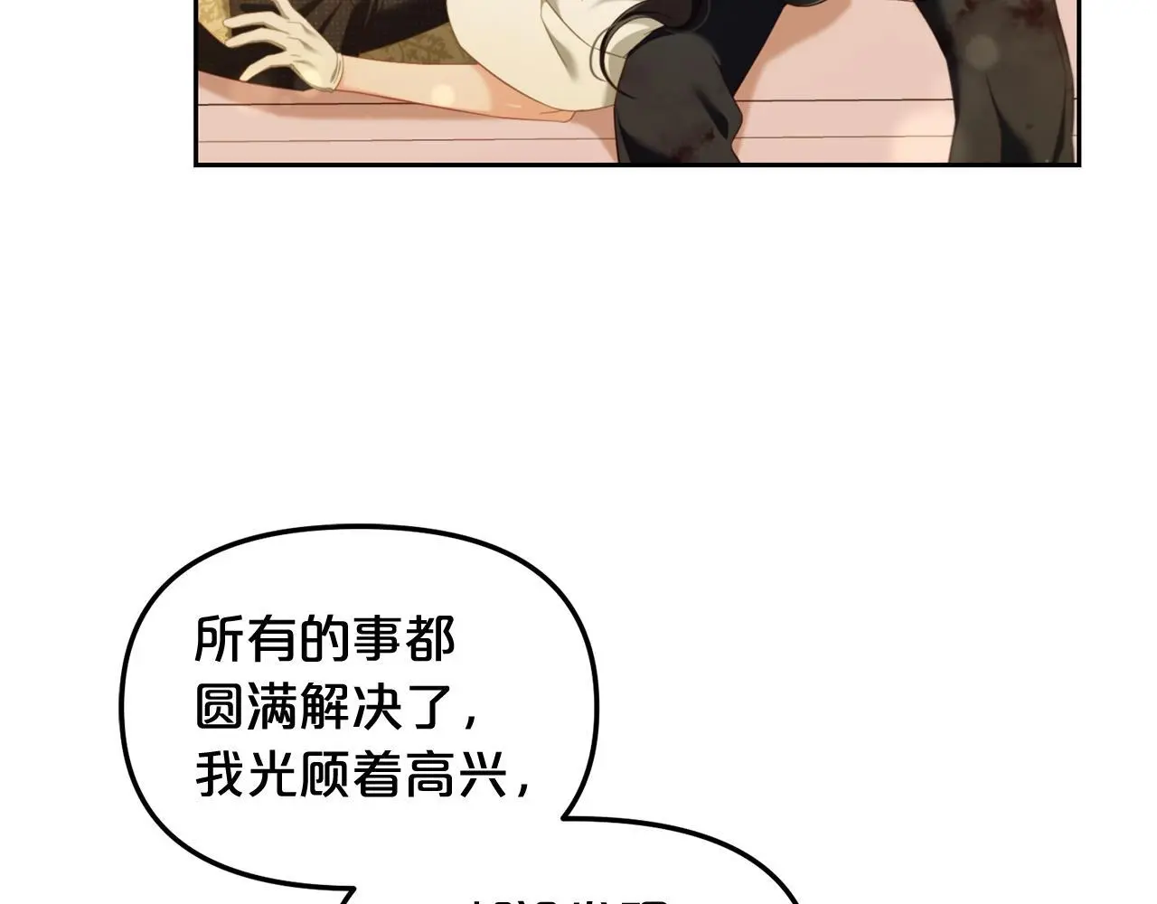 第50话 宝石 第143页