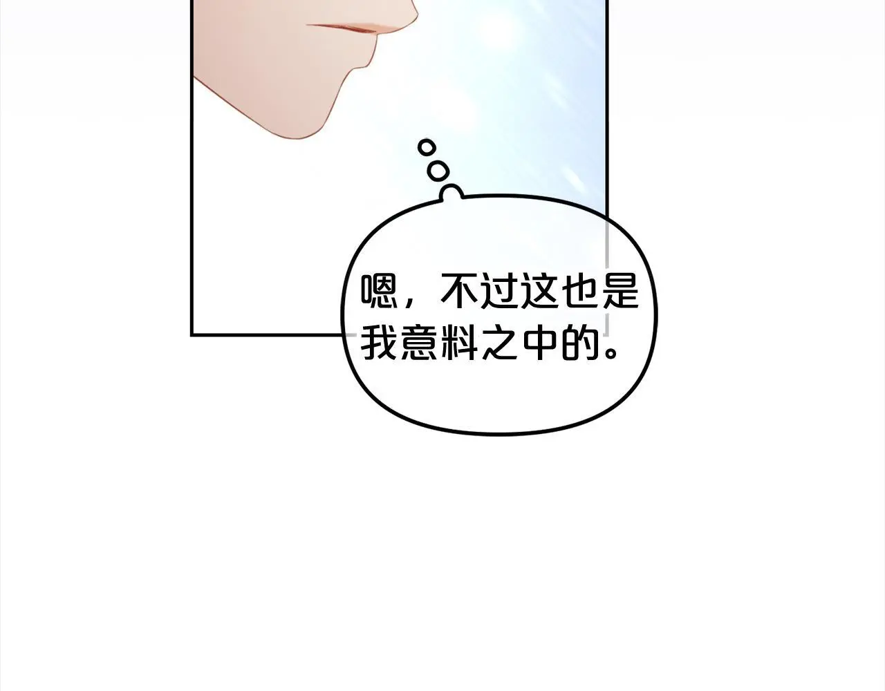 第51话 奖励 第17页