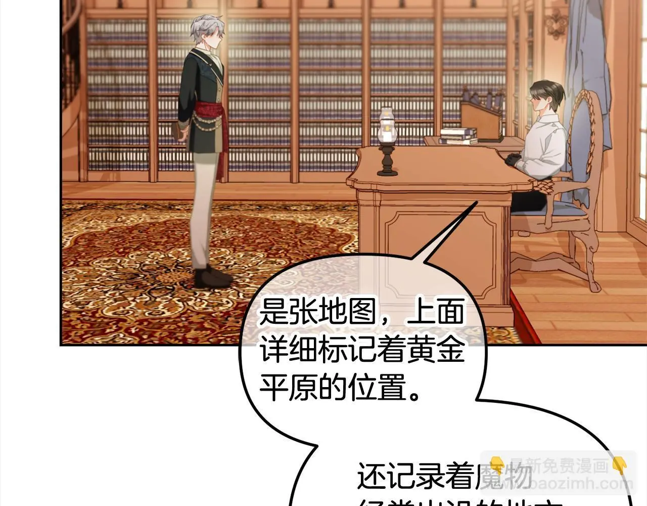 第51话 奖励 第30页