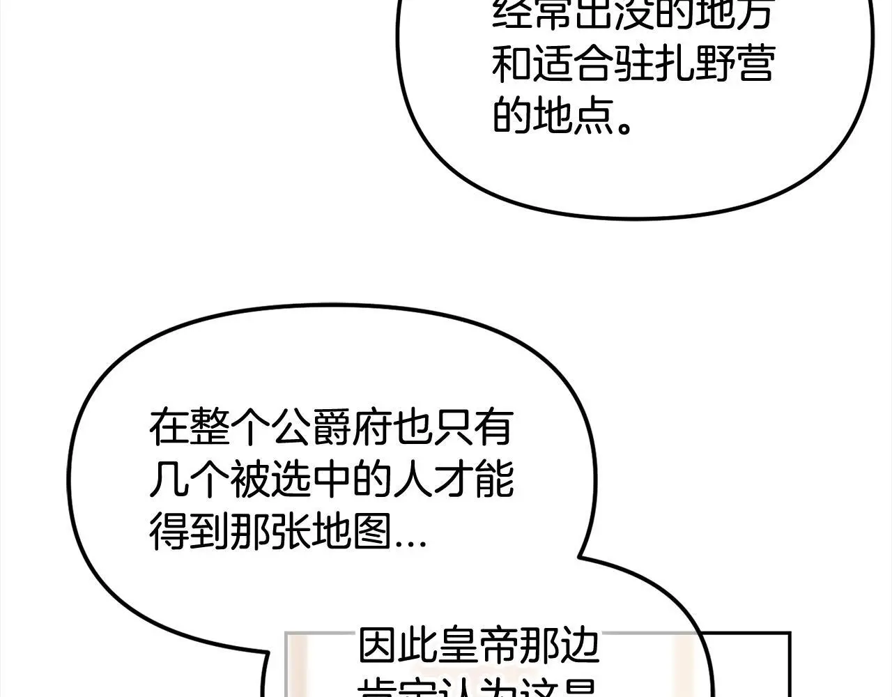 第51话 奖励 第31页