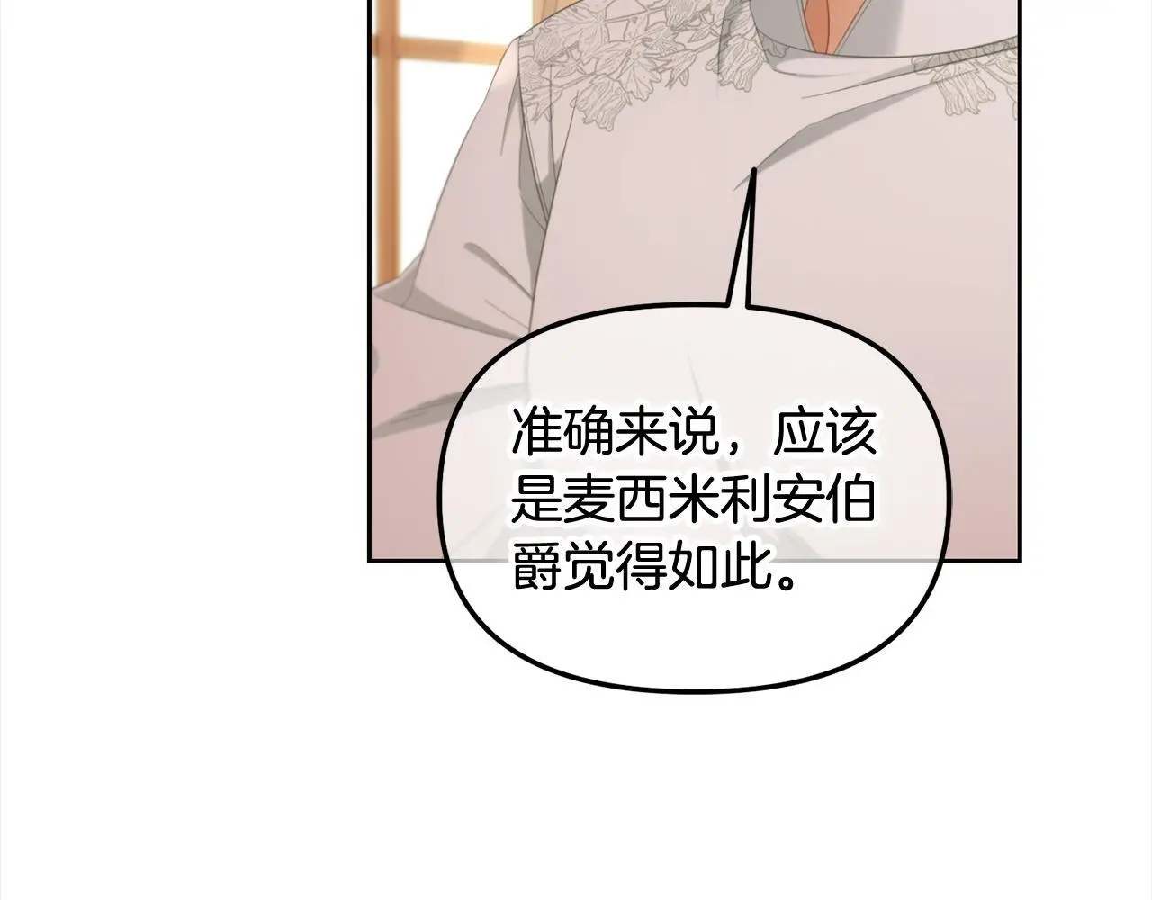 第51话 奖励 第33页