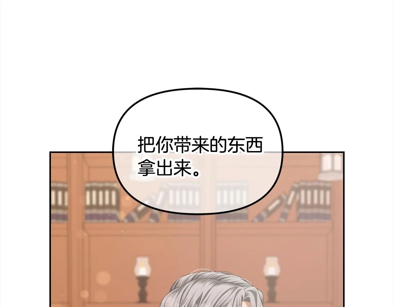 第51话 奖励 第50页
