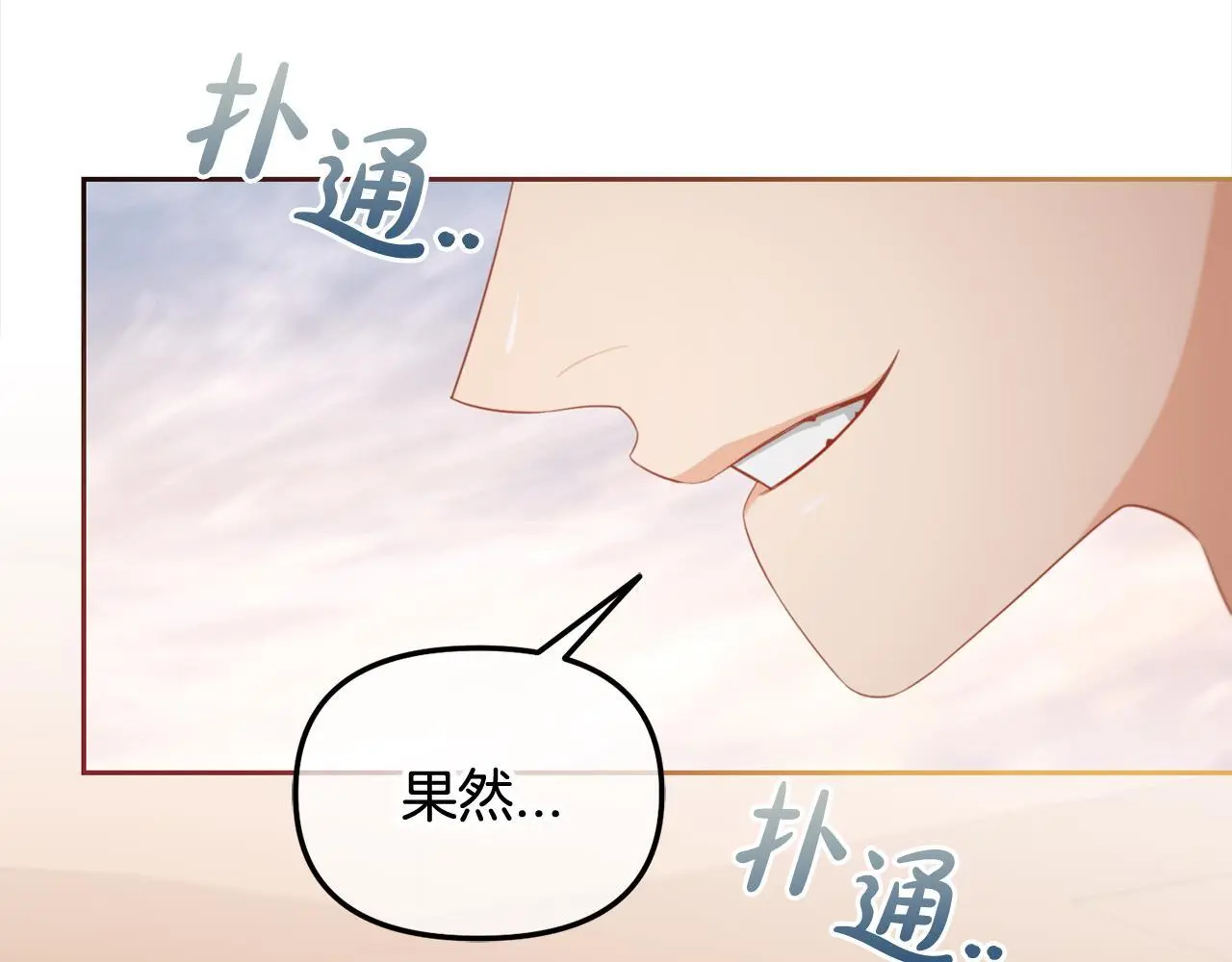 第51话 奖励 第73页