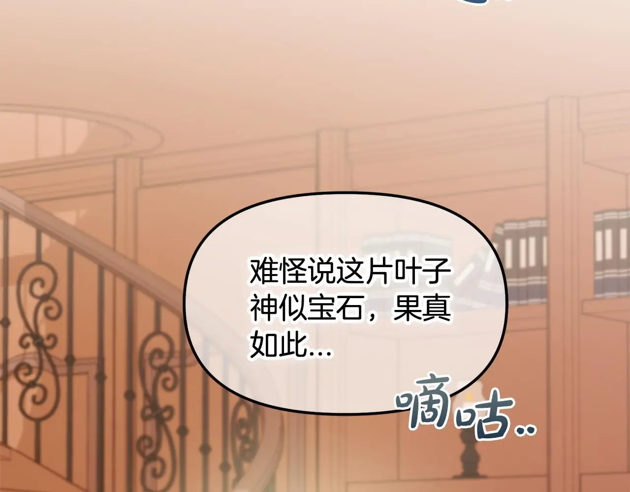 第51话 奖励 第74页