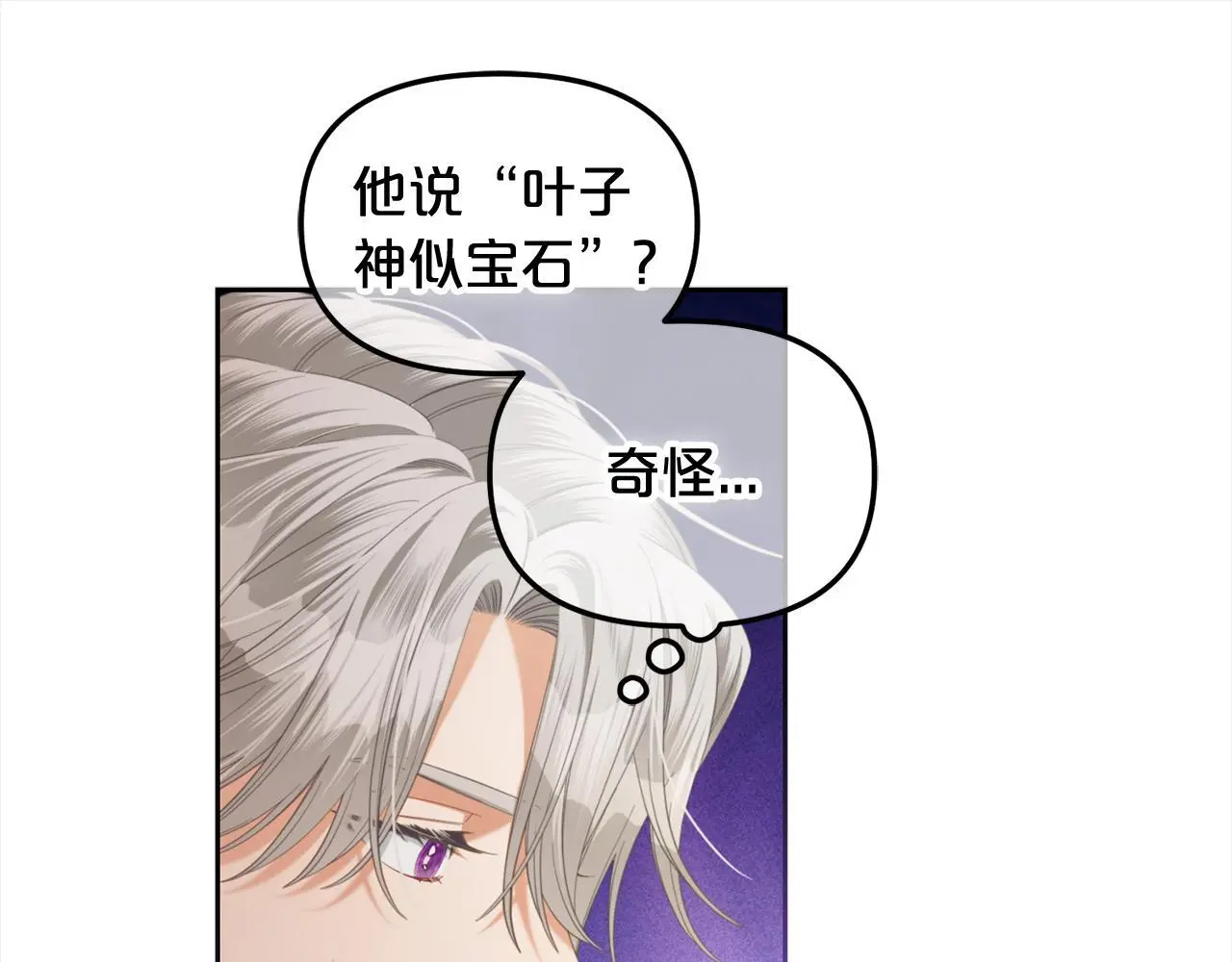 第51话 奖励 第77页