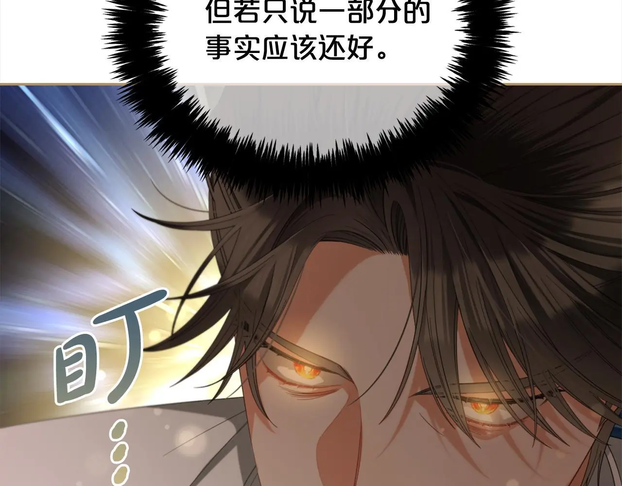 第51话 奖励 第85页