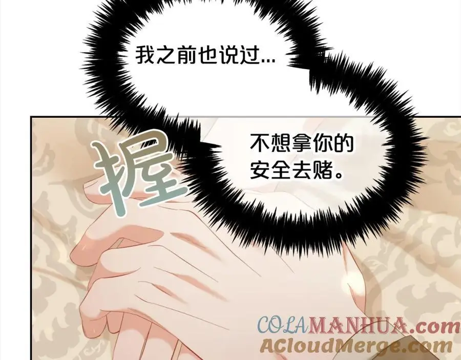 第52话 傻瓜 第17页