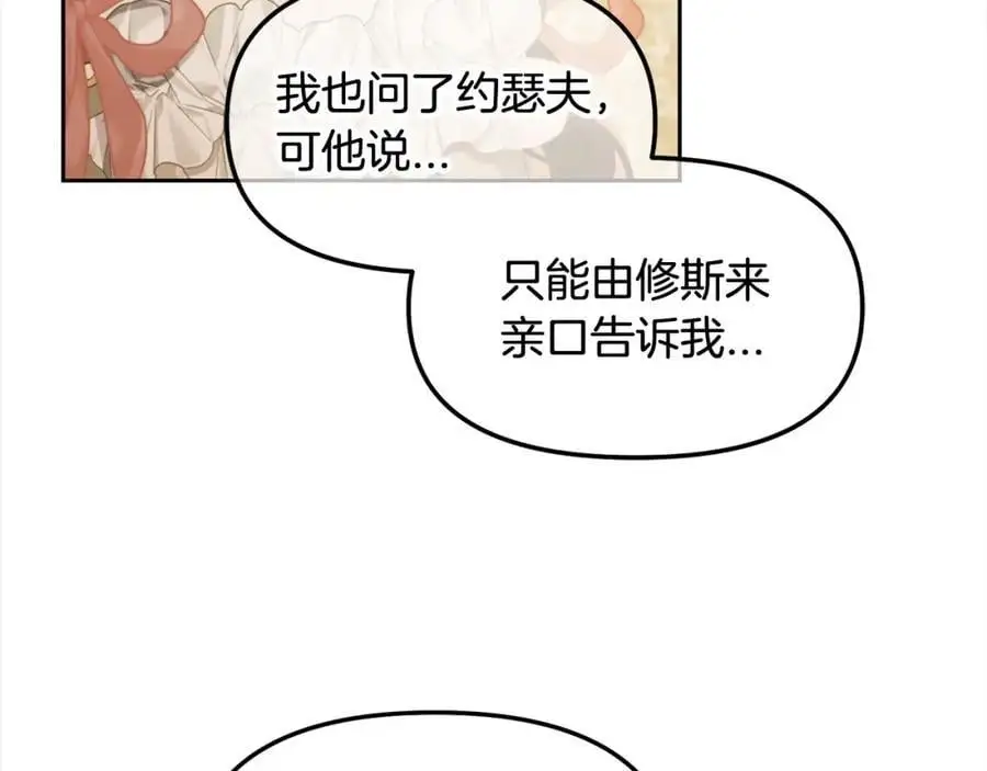 第52话 傻瓜 第74页