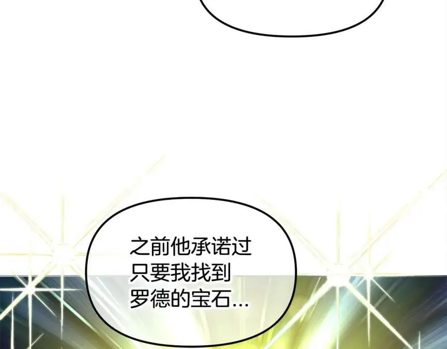 第52话 傻瓜 第87页