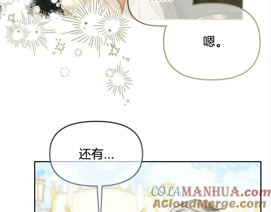 第一季完结篇 我等你 第105页