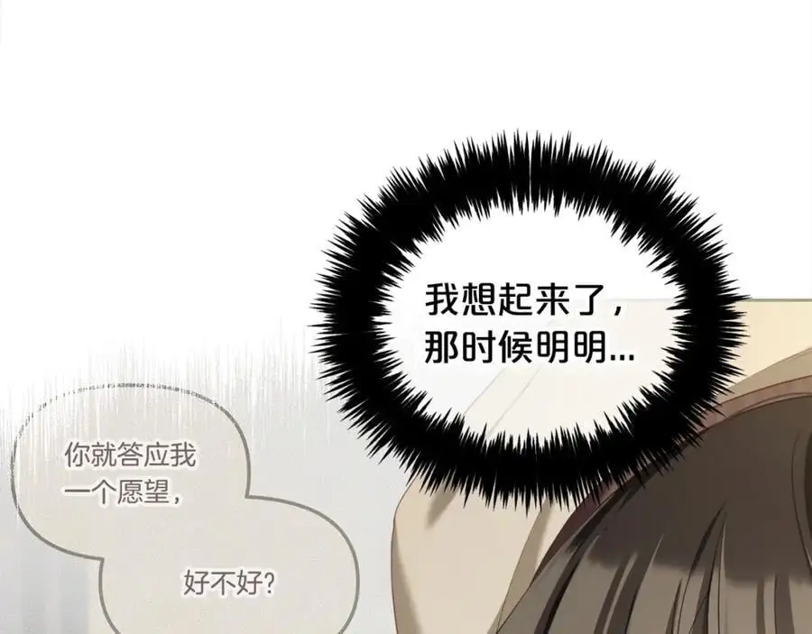 第一季完结篇 我等你 第140页