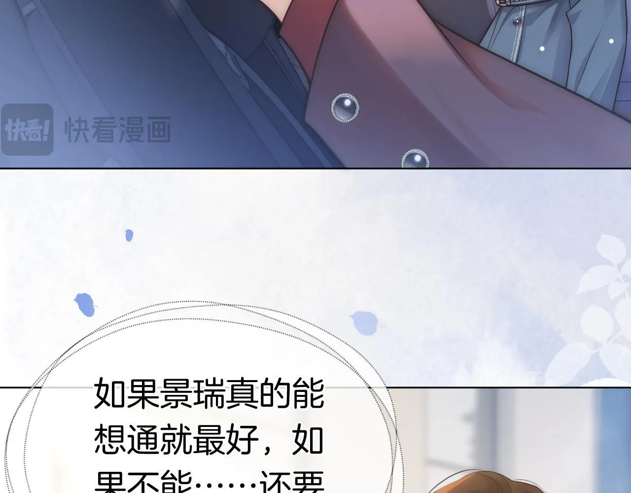 第18话 拒绝景瑞 第51页