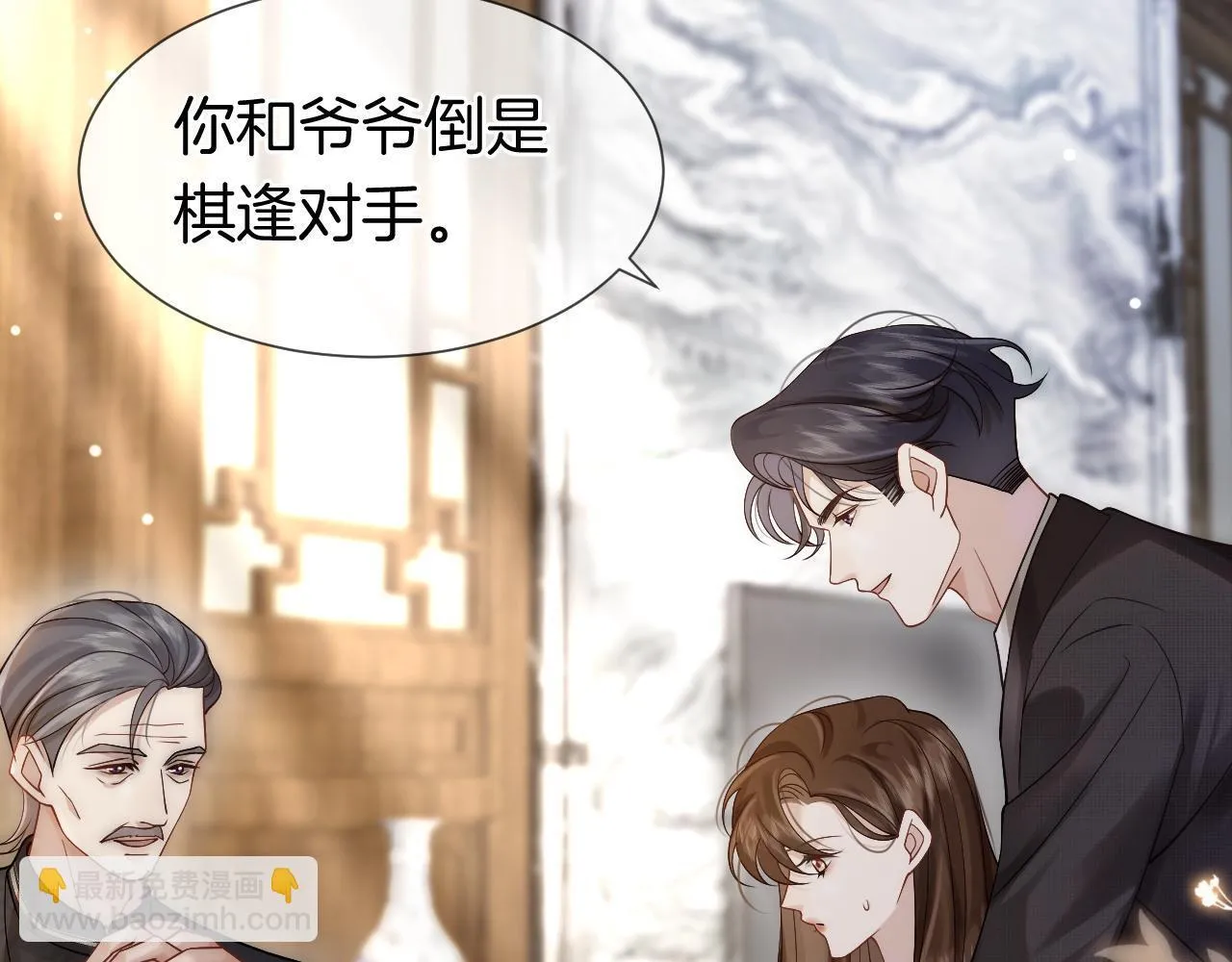 第15话 撕破脸面 第20页