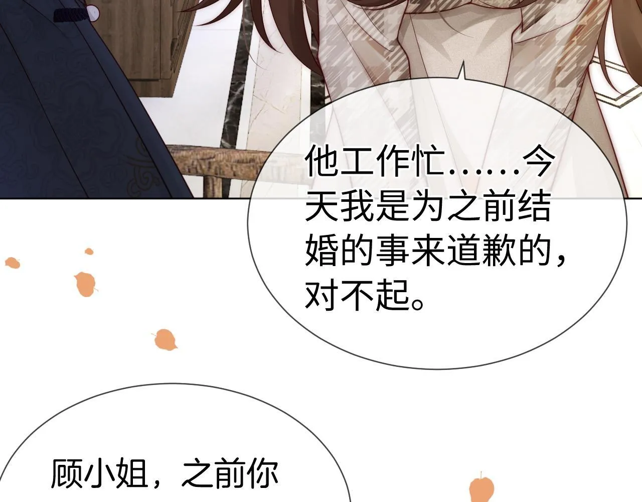 第14话 爱恨交织 第83页