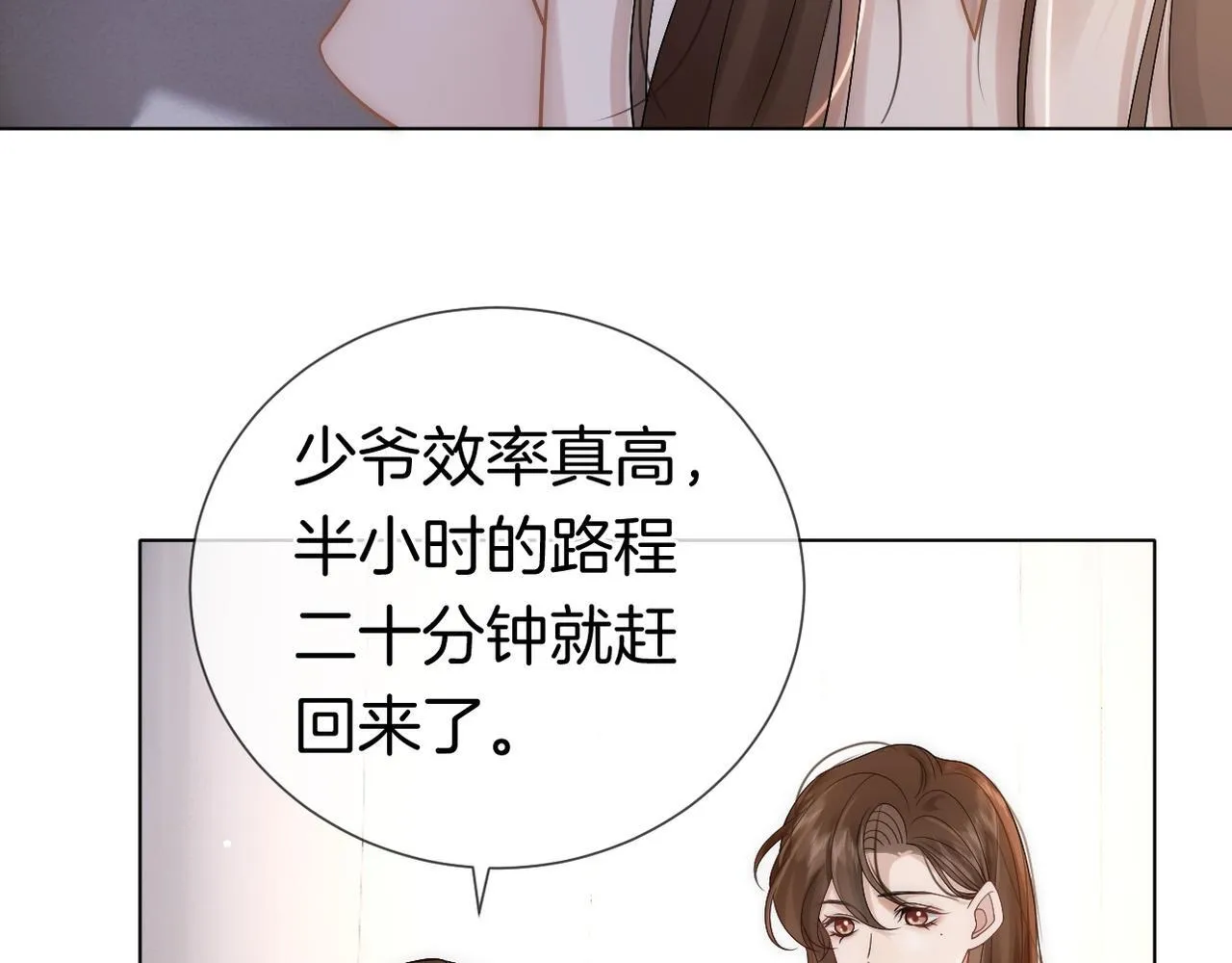 第12话 父母反对 第18页