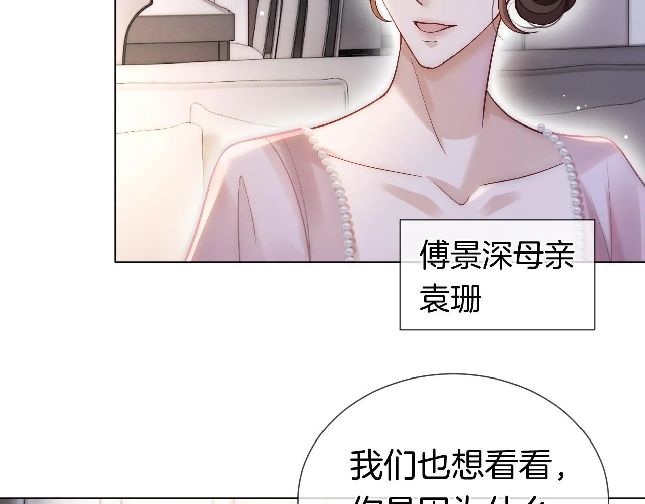 第12话 父母反对 第25页
