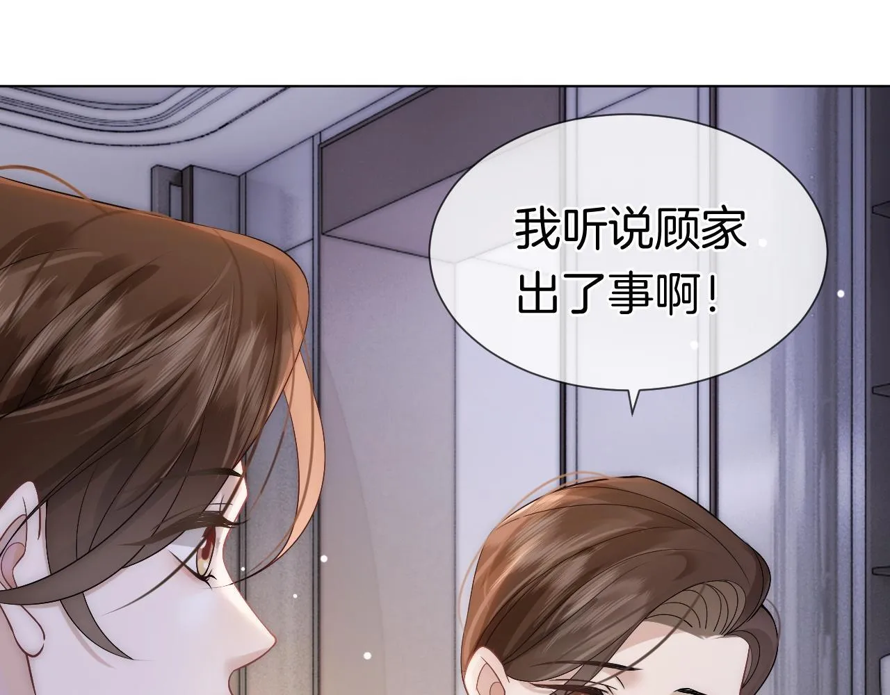 第12话 父母反对 第32页