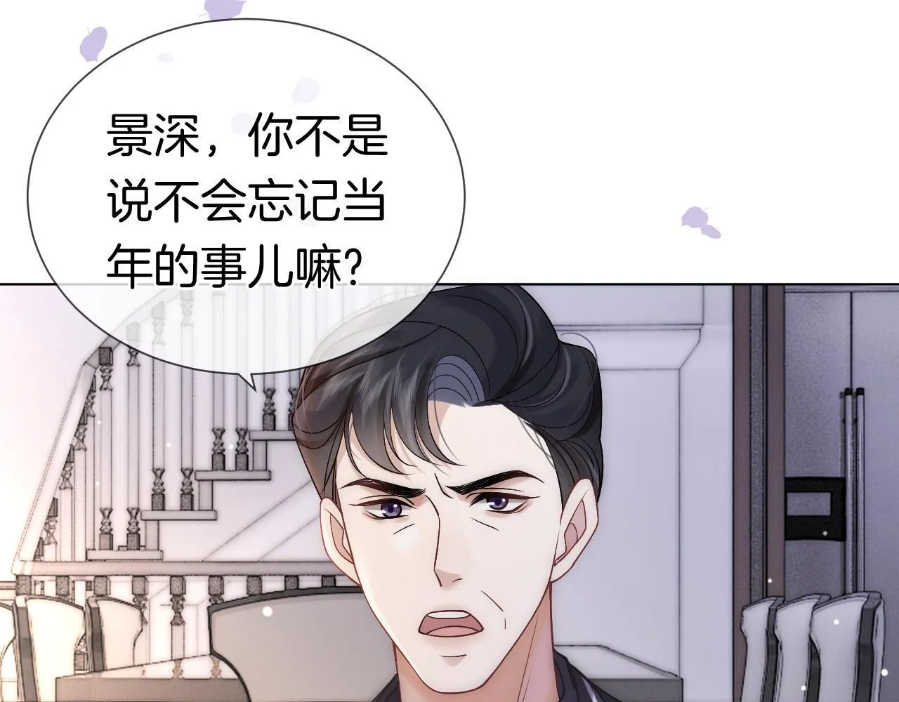 第12话 父母反对 第40页