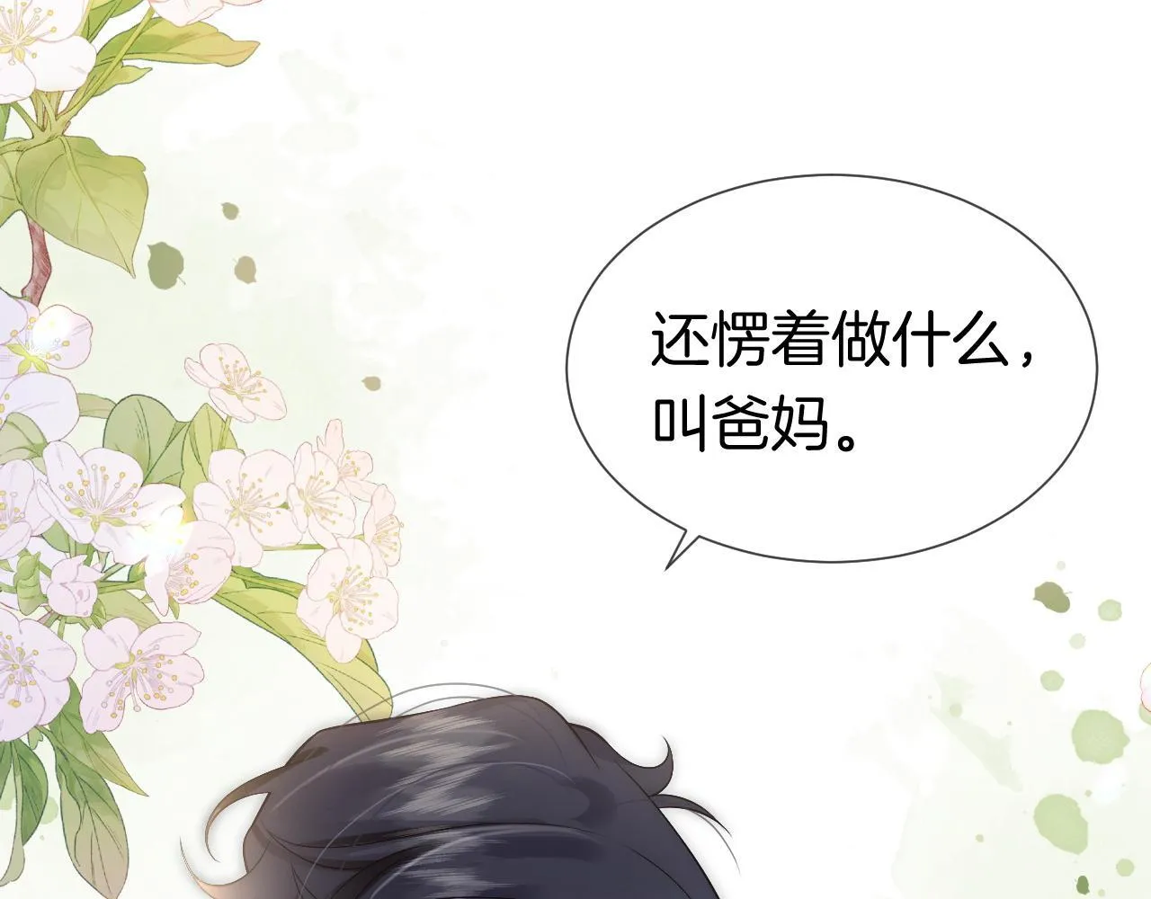 第12话 父母反对 第46页