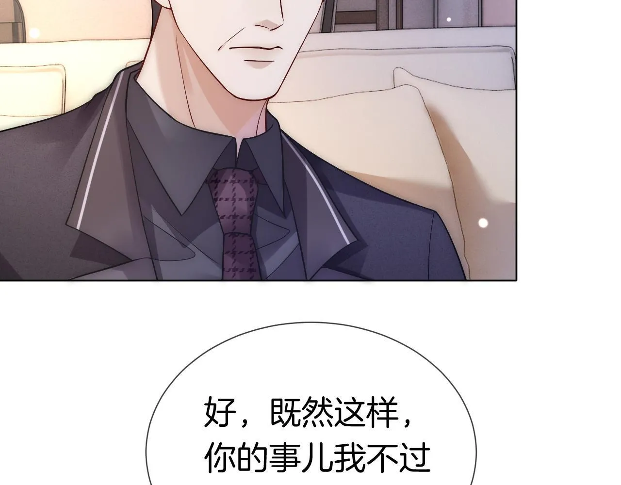 第12话 父母反对 第66页
