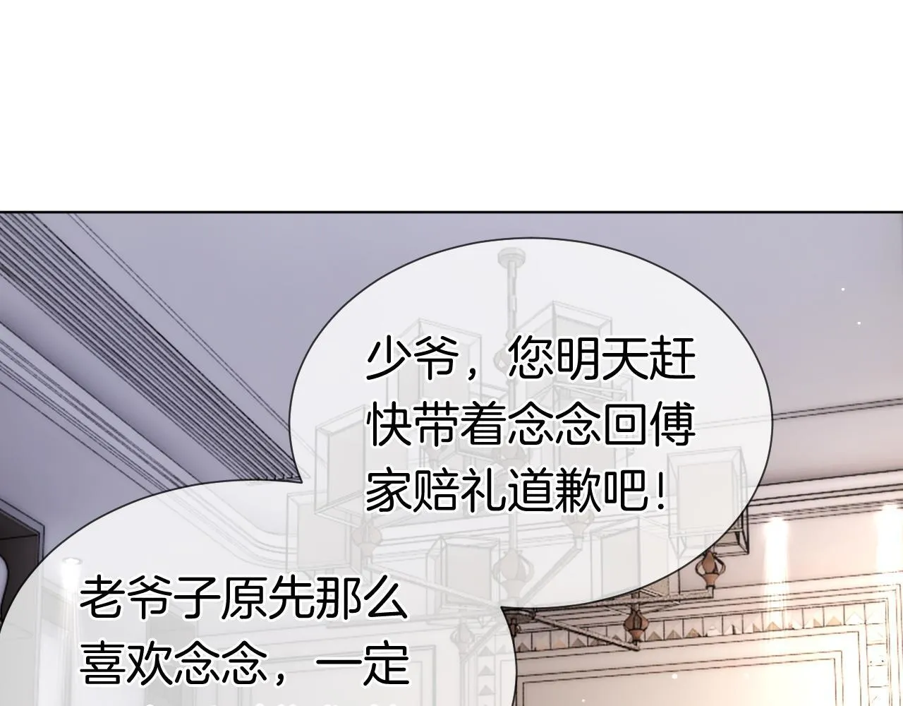 第12话 父母反对 第71页