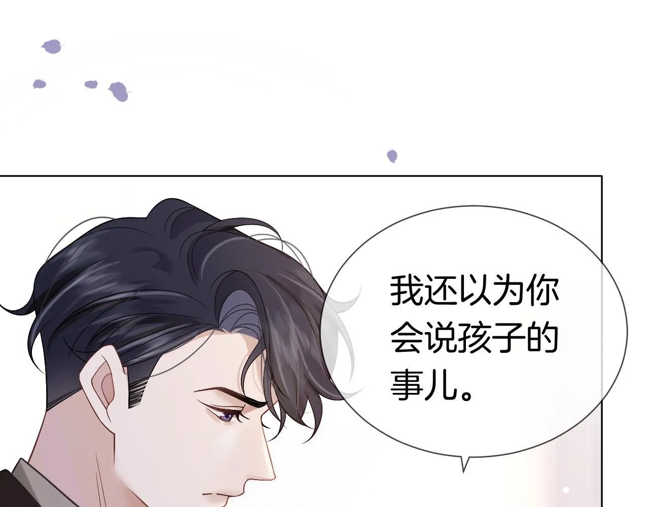 第12话 父母反对 第73页