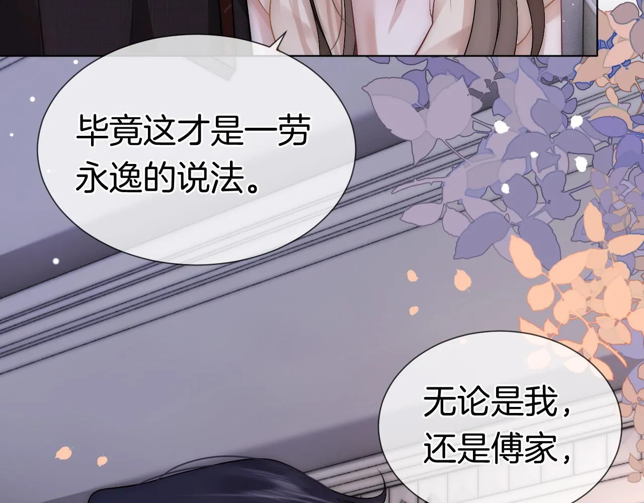 第12话 父母反对 第75页