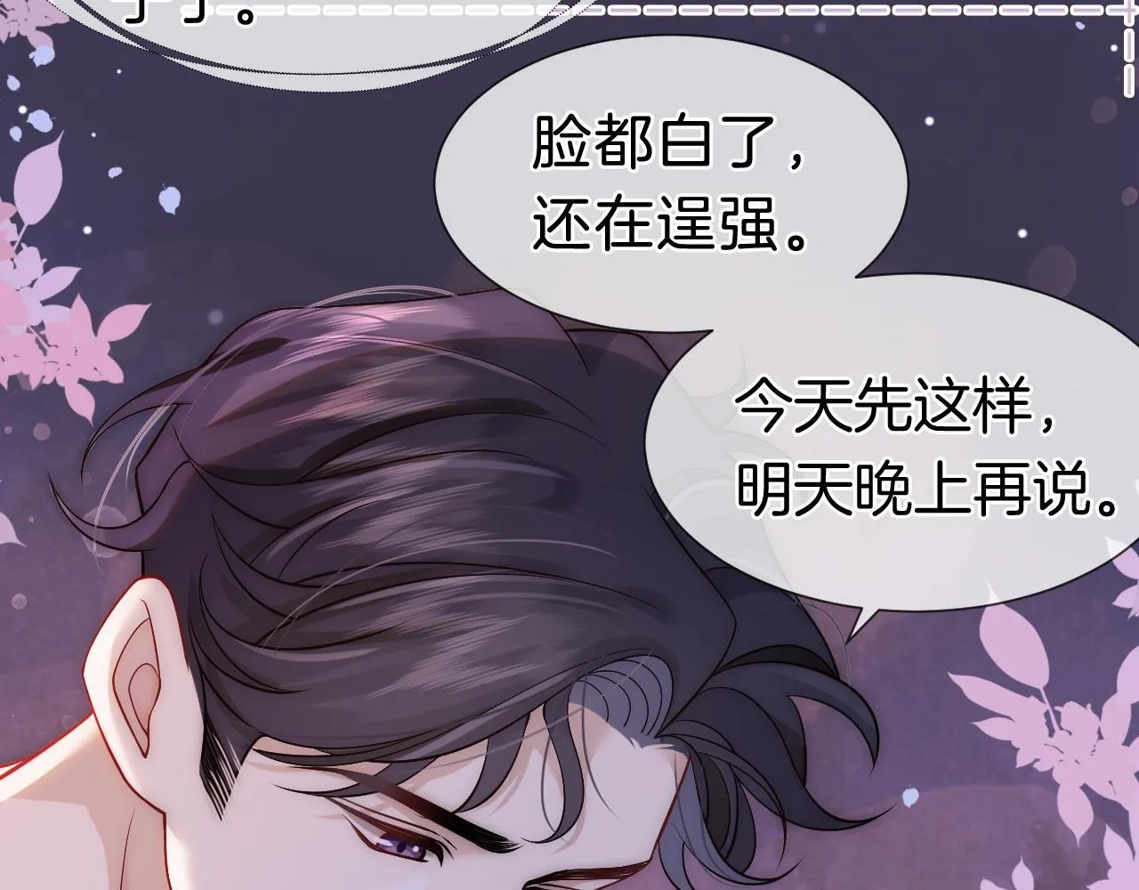 第12话 父母反对 第85页