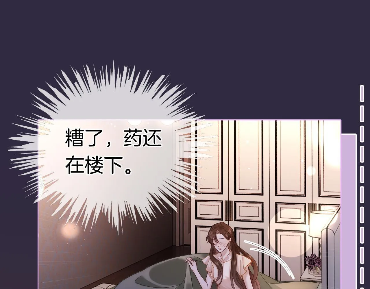 第12话 父母反对 第90页