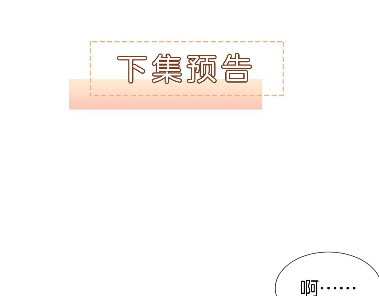 第12话 父母反对 第99页