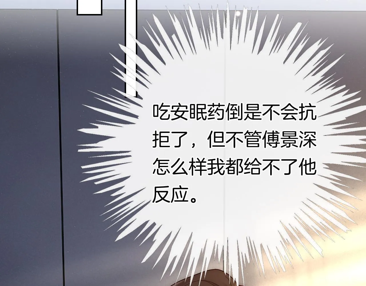 第11话 身体接触 第82页