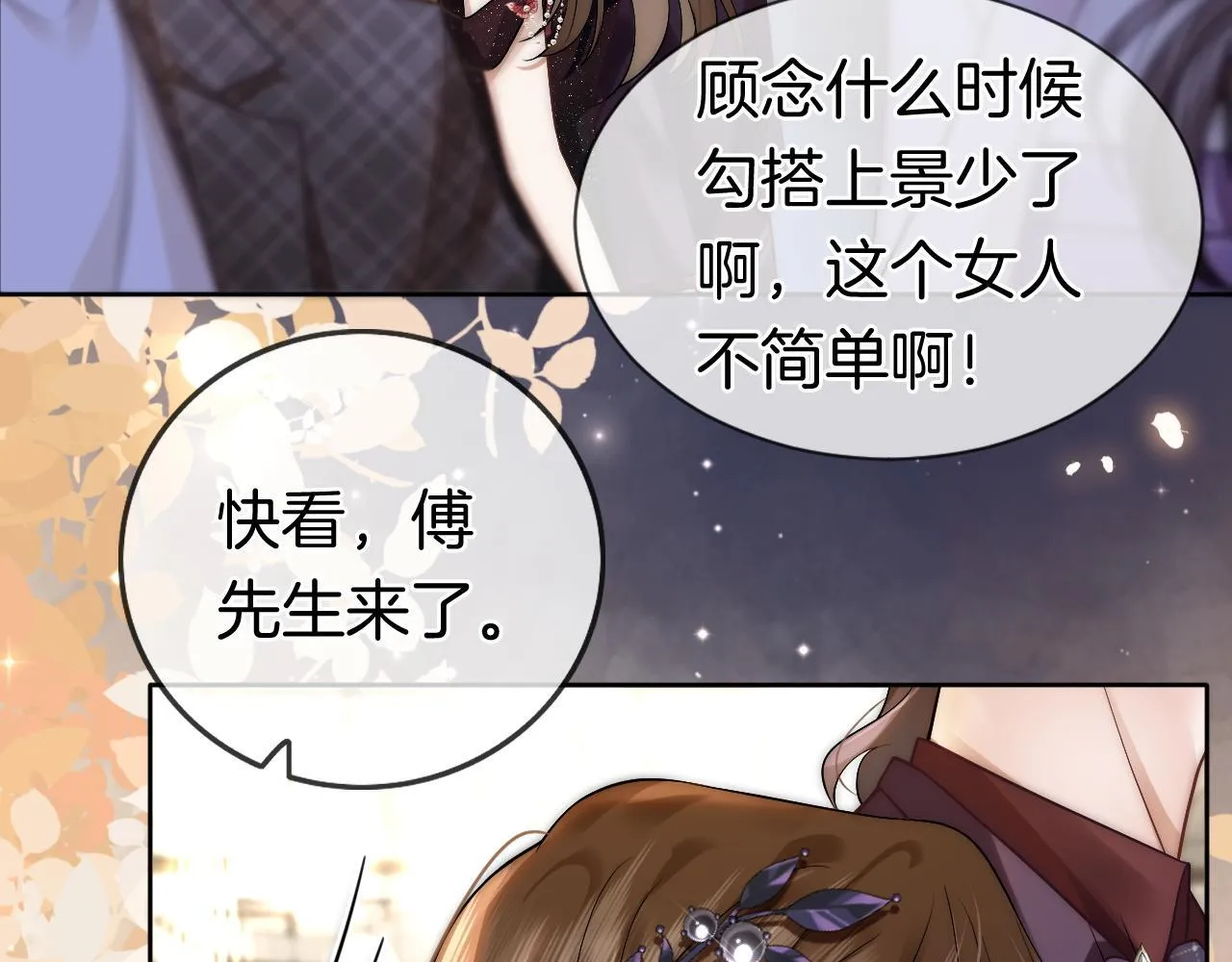 第7话 出席晚宴 第38页