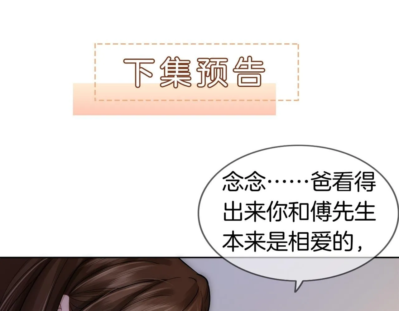 第5话 维护顾念 第100页