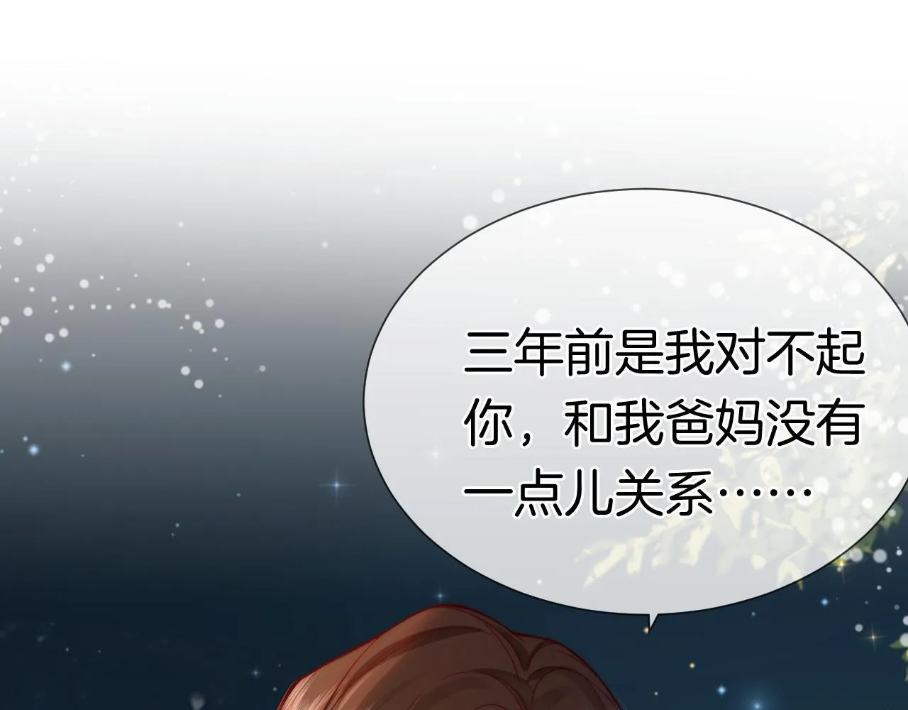 第2话 顾念怀孕？ 第18页