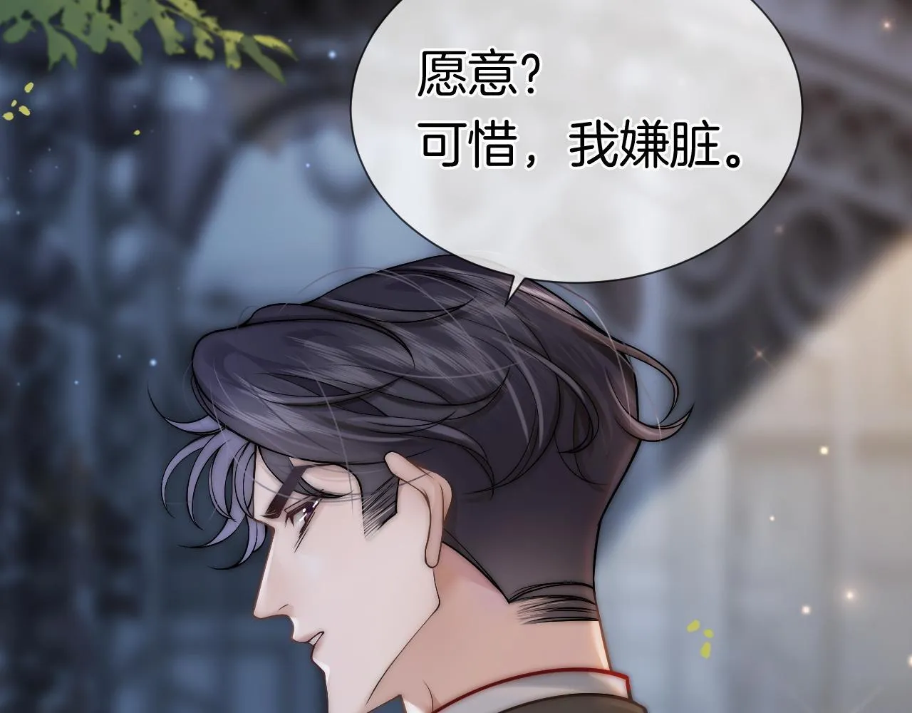 第2话 顾念怀孕？ 第36页