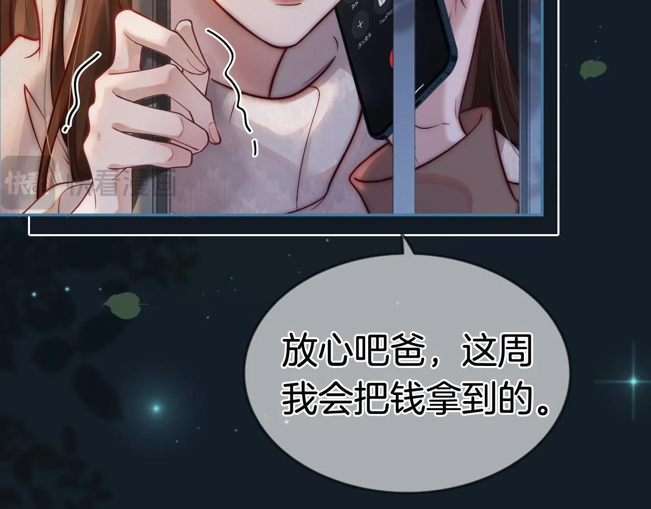 第2话 顾念怀孕？ 第46页