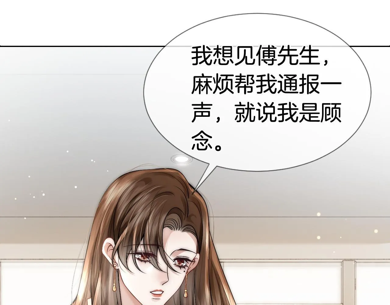 第2话 顾念怀孕？ 第57页