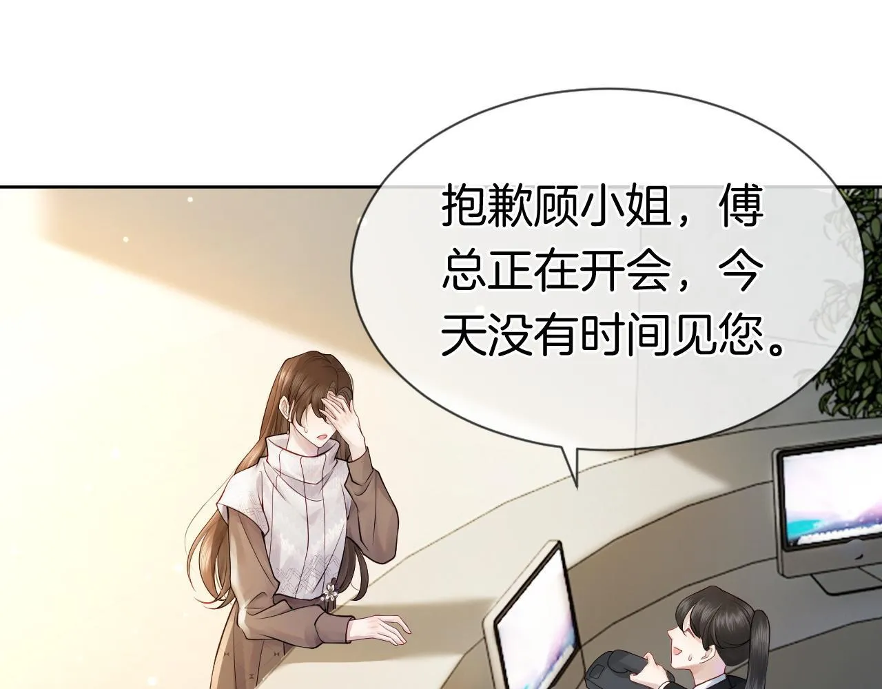 第2话 顾念怀孕？ 第69页
