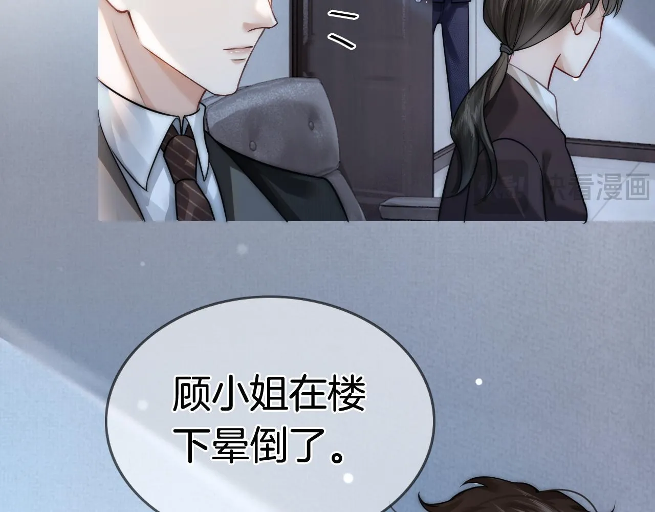 第2话 顾念怀孕？ 第83页
