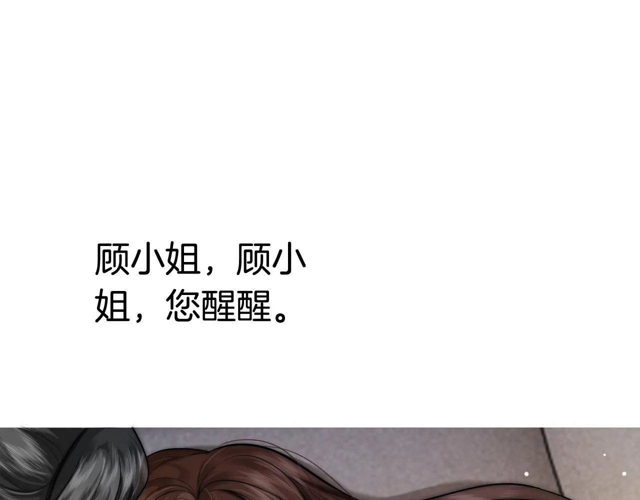 第2话 顾念怀孕？ 第90页