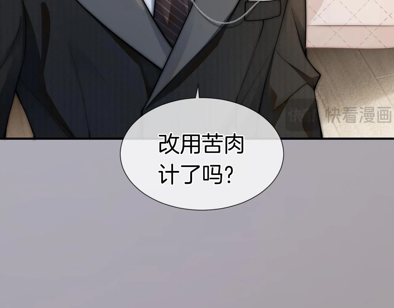 第2话 顾念怀孕？ 第116页