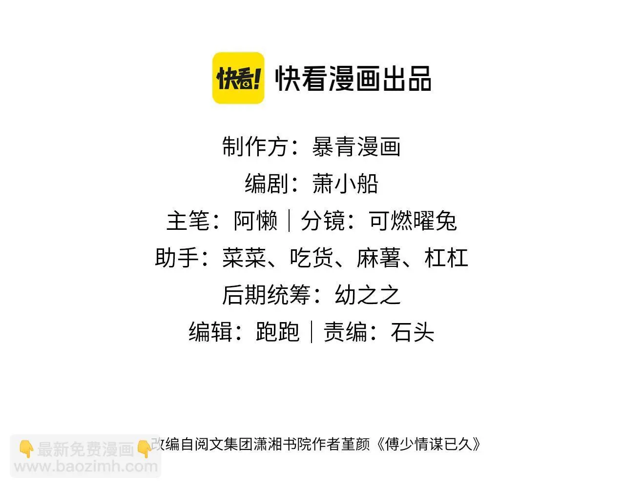 第23话 整顿顾氏 第3页