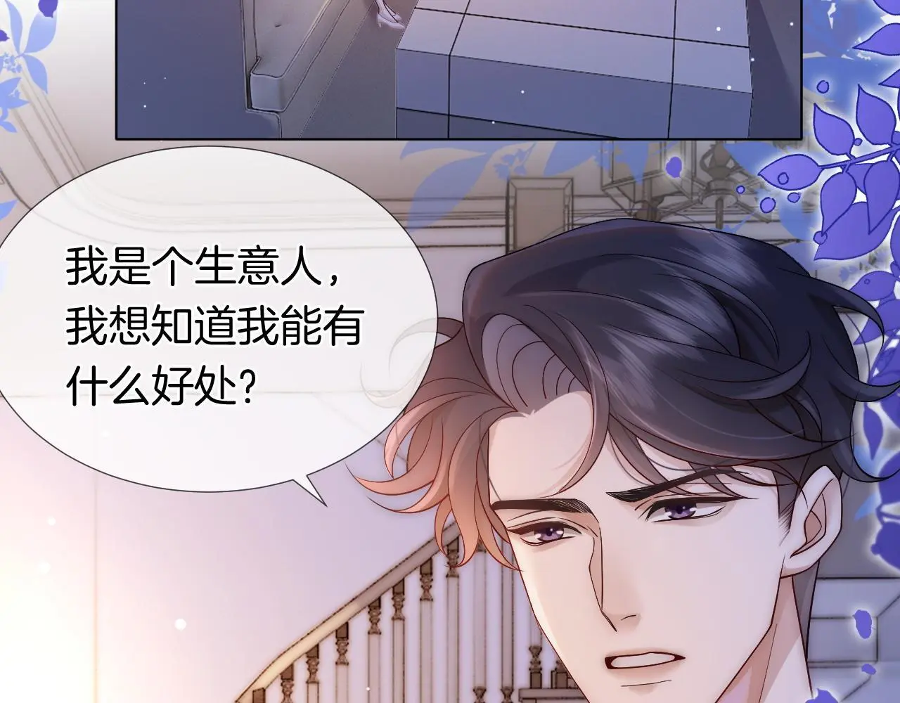 第23话 整顿顾氏 第6页