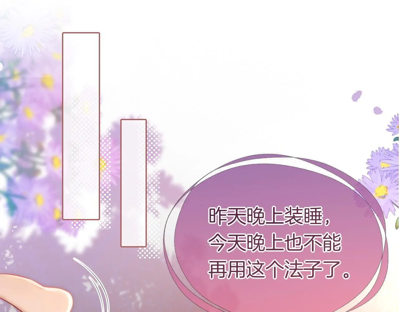 第23话 整顿顾氏 第20页